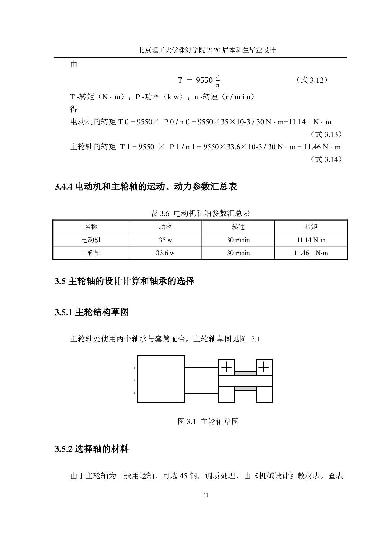 全自动轨道装配系统-2292字.pdf 第8页