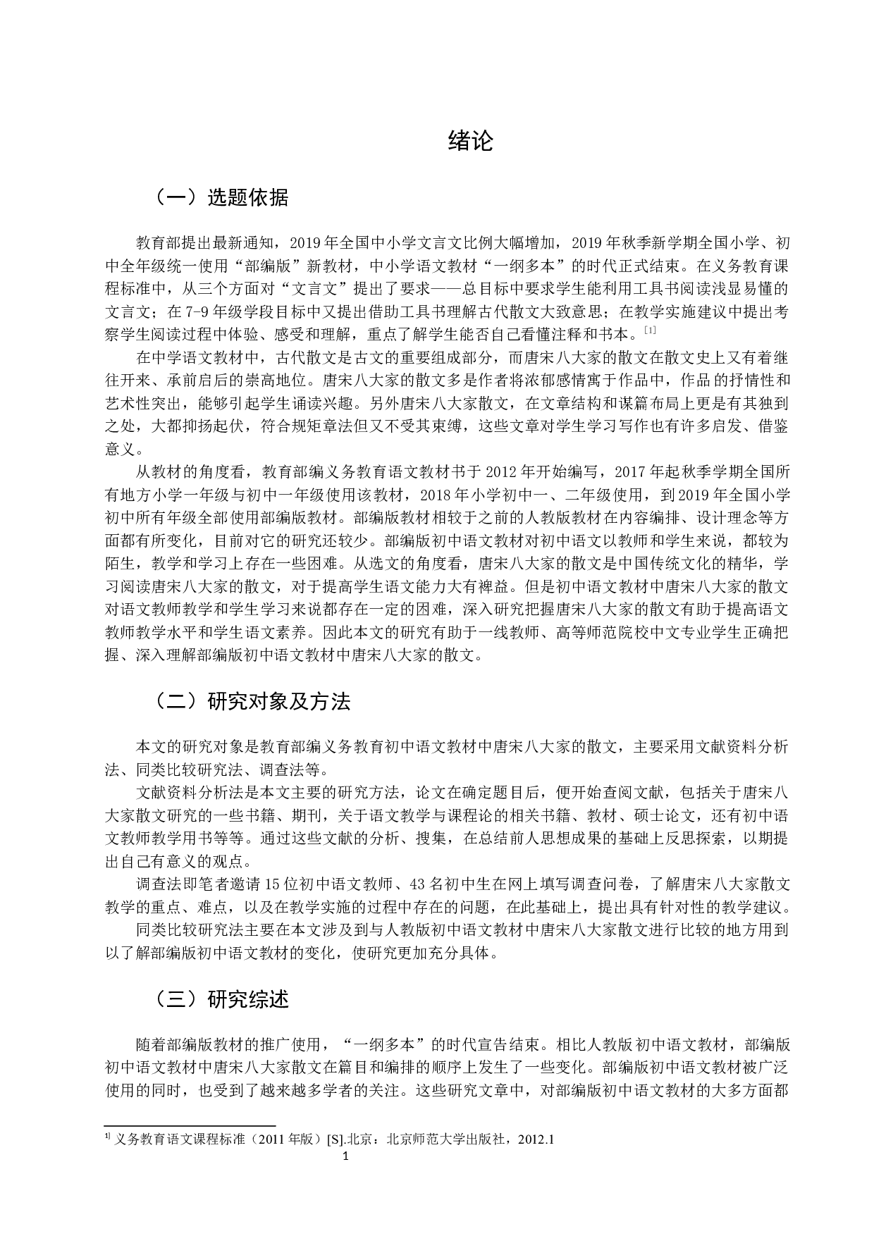 初中语文教材中唐宋八大家散文四稿-18966字.docx 第4页