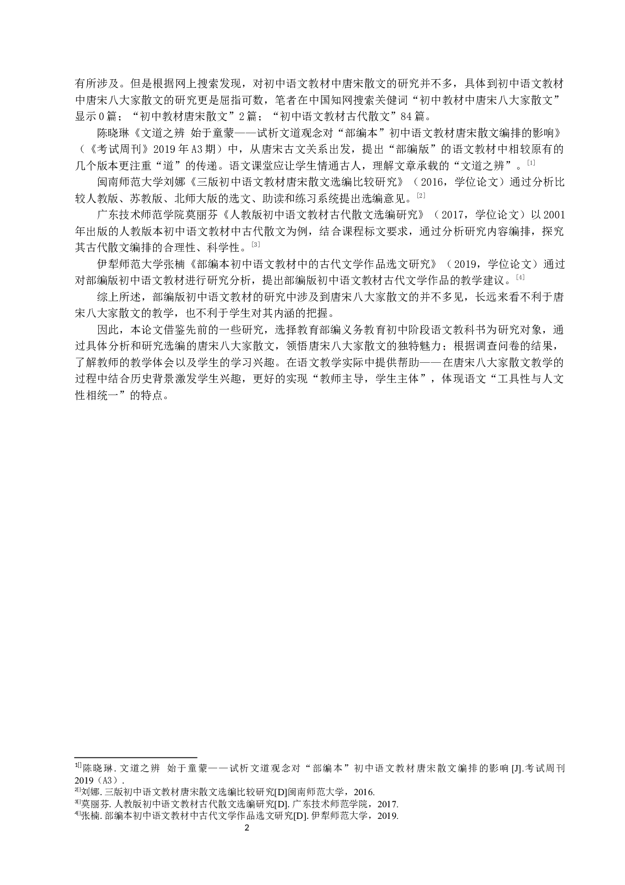 初中语文教材中唐宋八大家散文四稿-18966字.docx 第5页