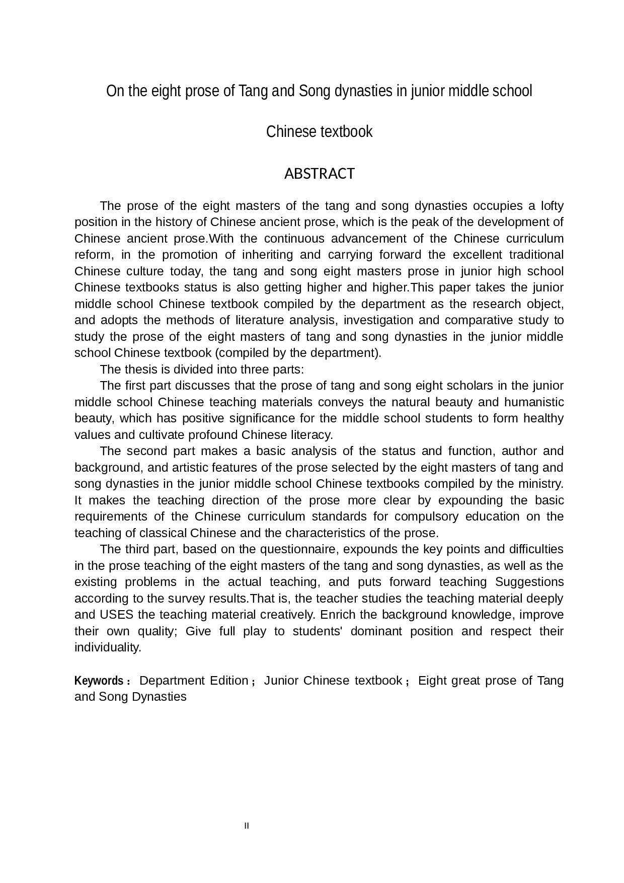 初中语文教材中唐宋八大家散文四稿-18966字.docx 第2页