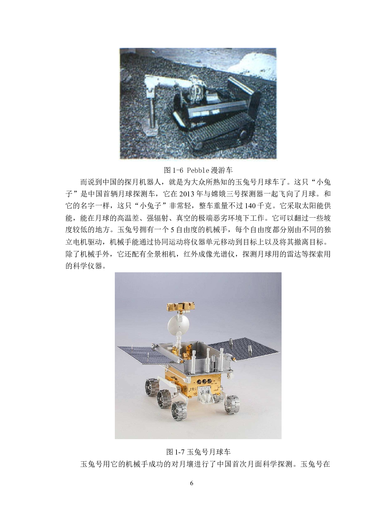 探月机器人机械手结构设计-14975字.docx 第9页