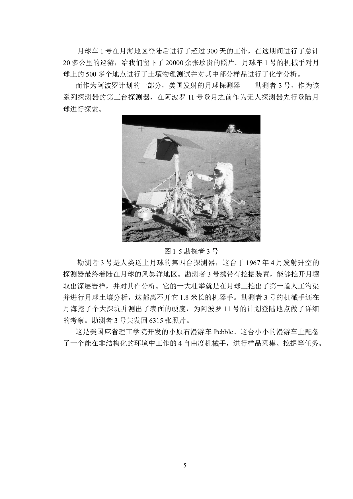 探月机器人机械手结构设计-14975字.docx 第8页