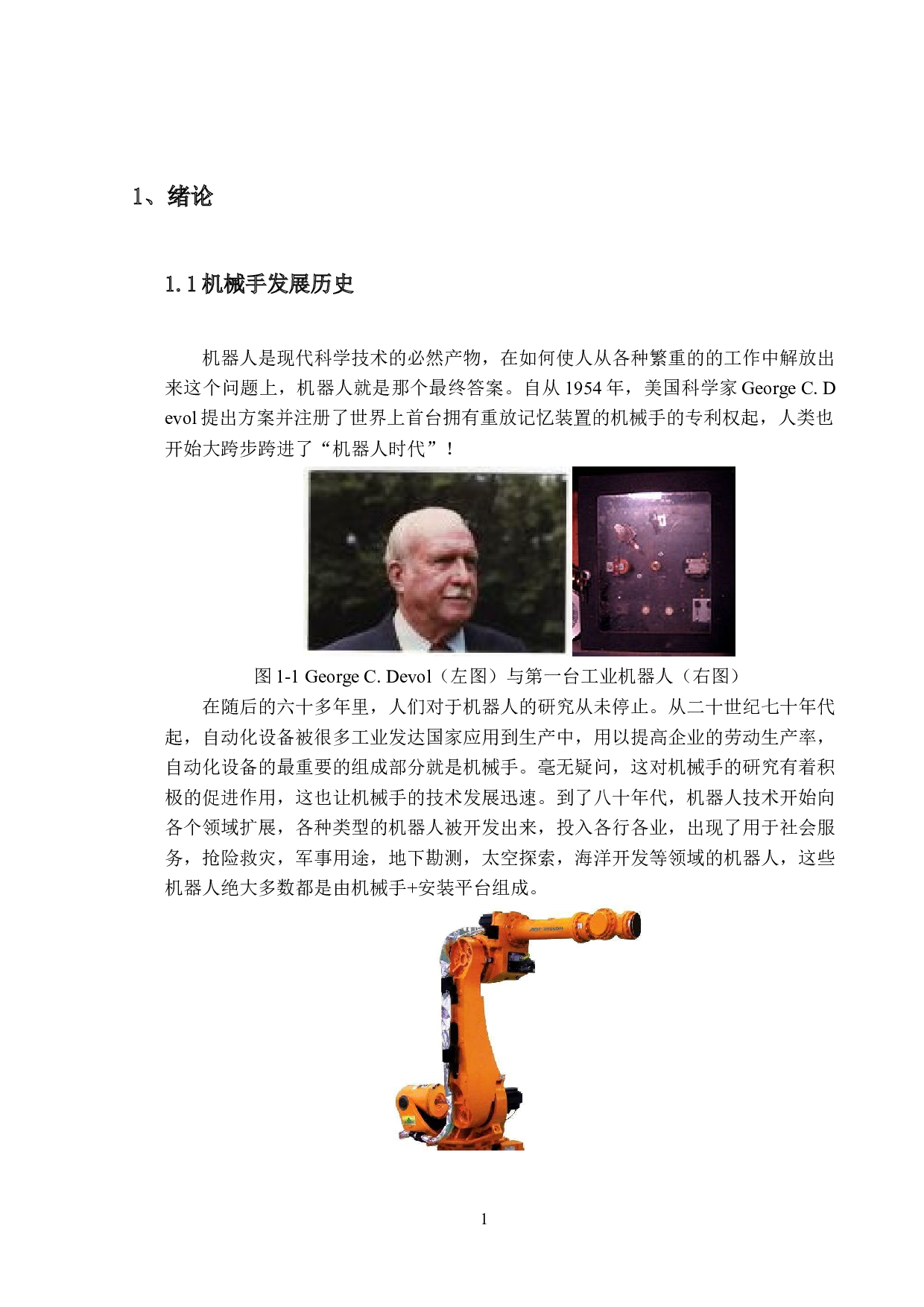 探月机器人机械手结构设计-14975字.docx 第4页