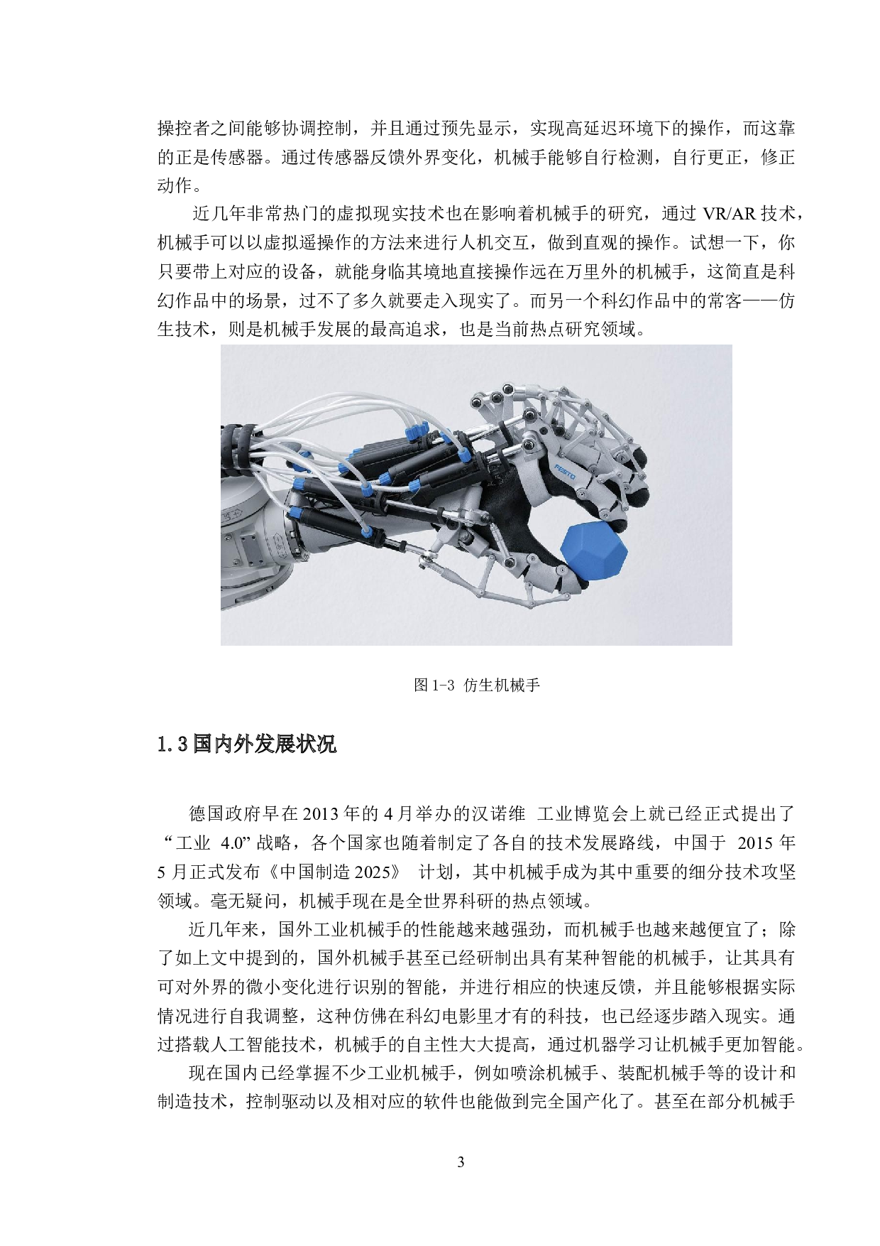 探月机器人机械手结构设计-14975字.docx 第6页