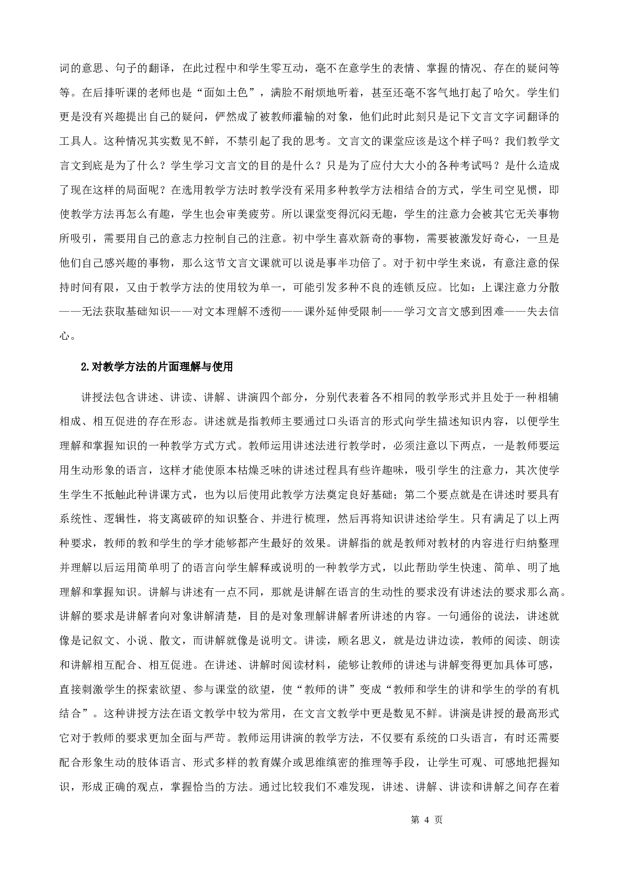 初中语文文言文教学方法研究-11465字.docx 第7页