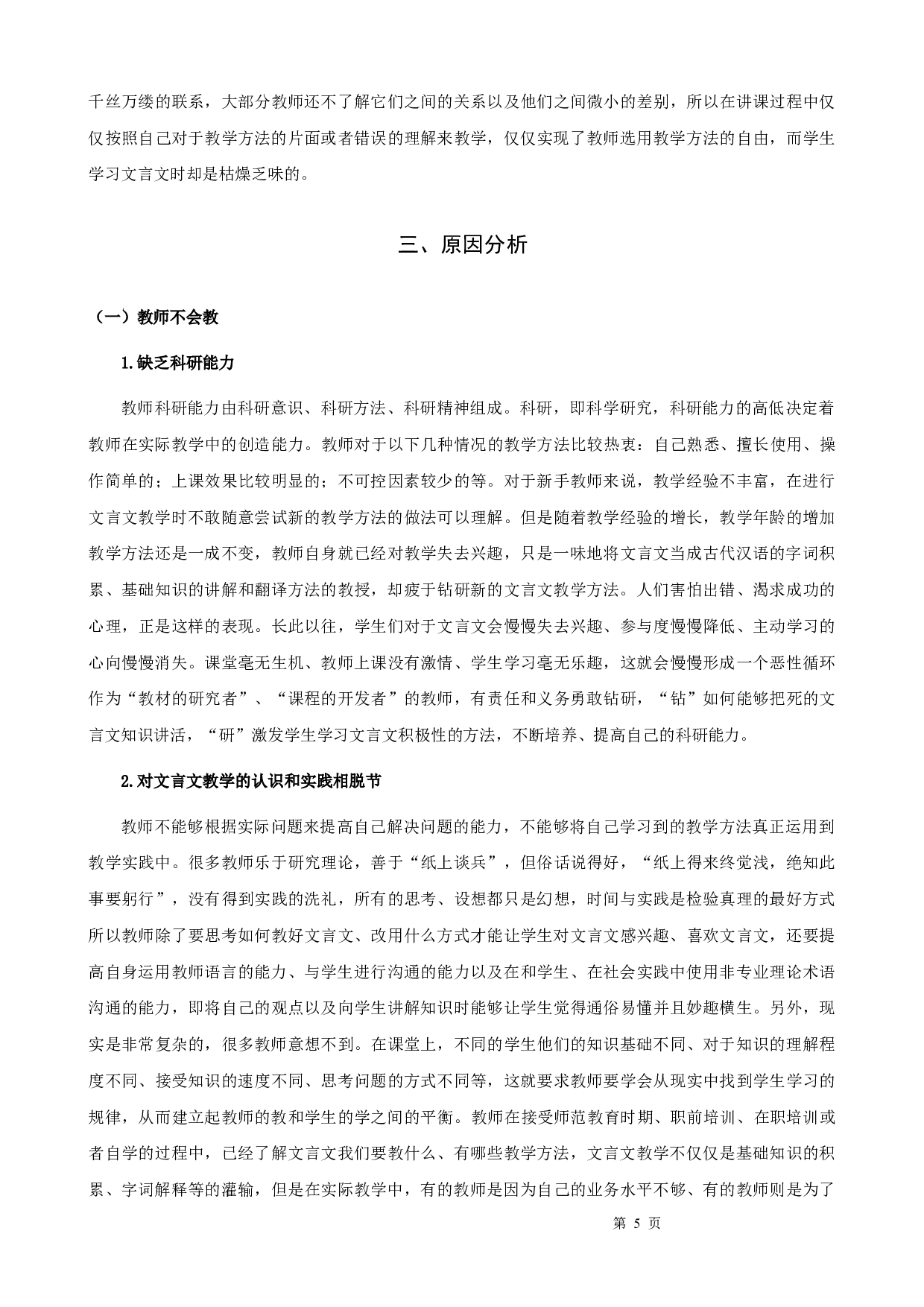 初中语文文言文教学方法研究-11465字.docx 第8页