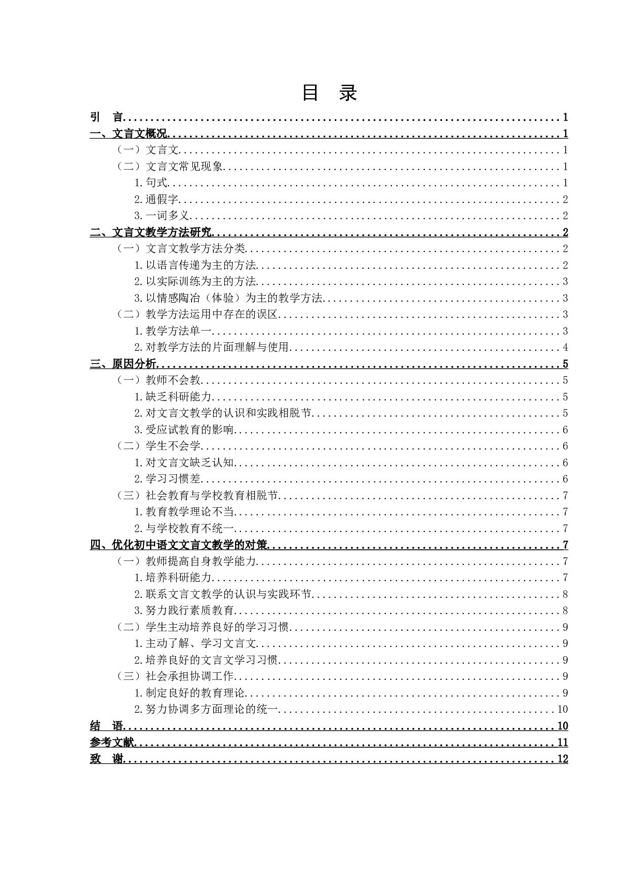 初中语文文言文教学方法研究-11465字.docx 第2页