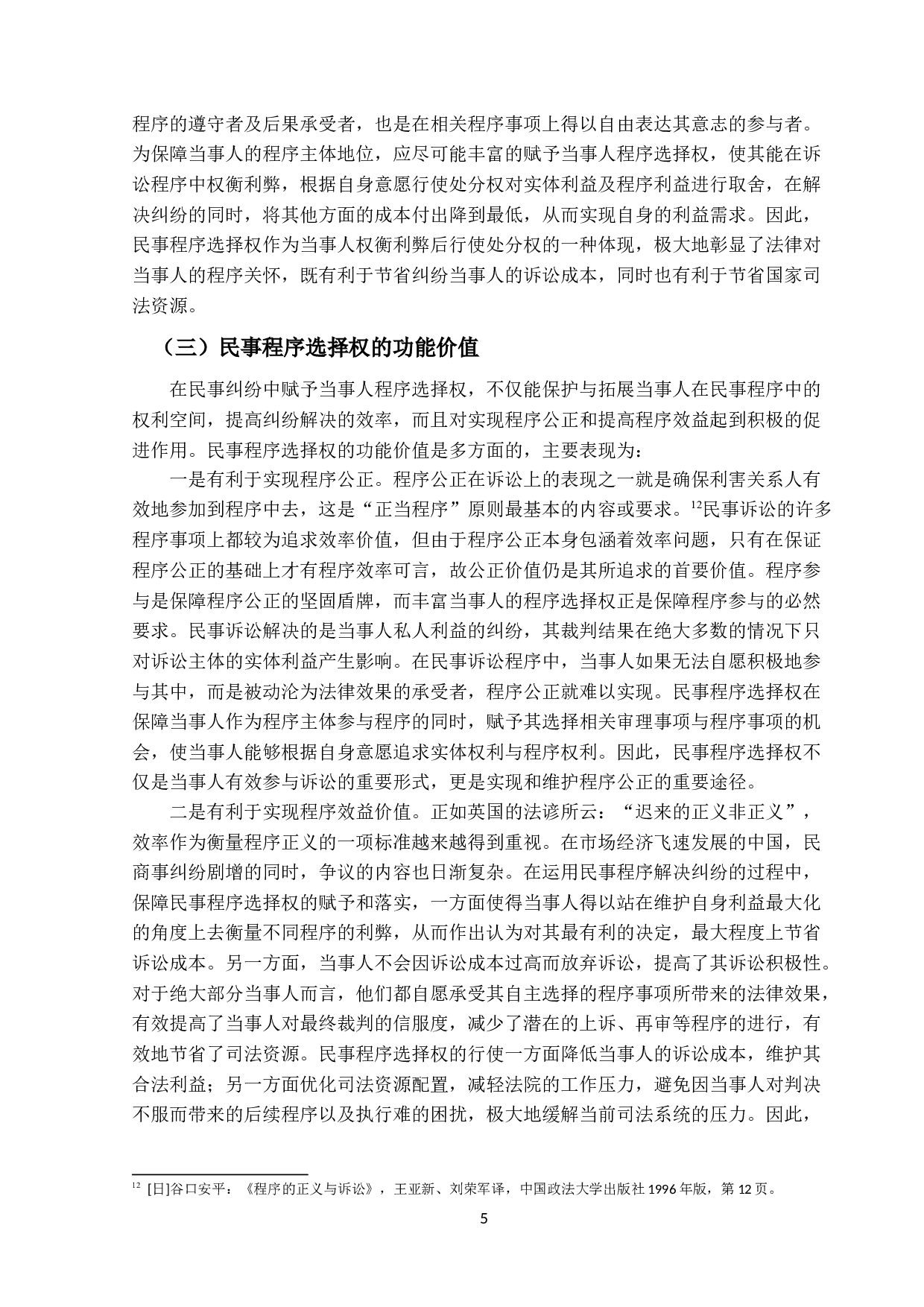 民事程序选择权研究-17673字.docx 第8页