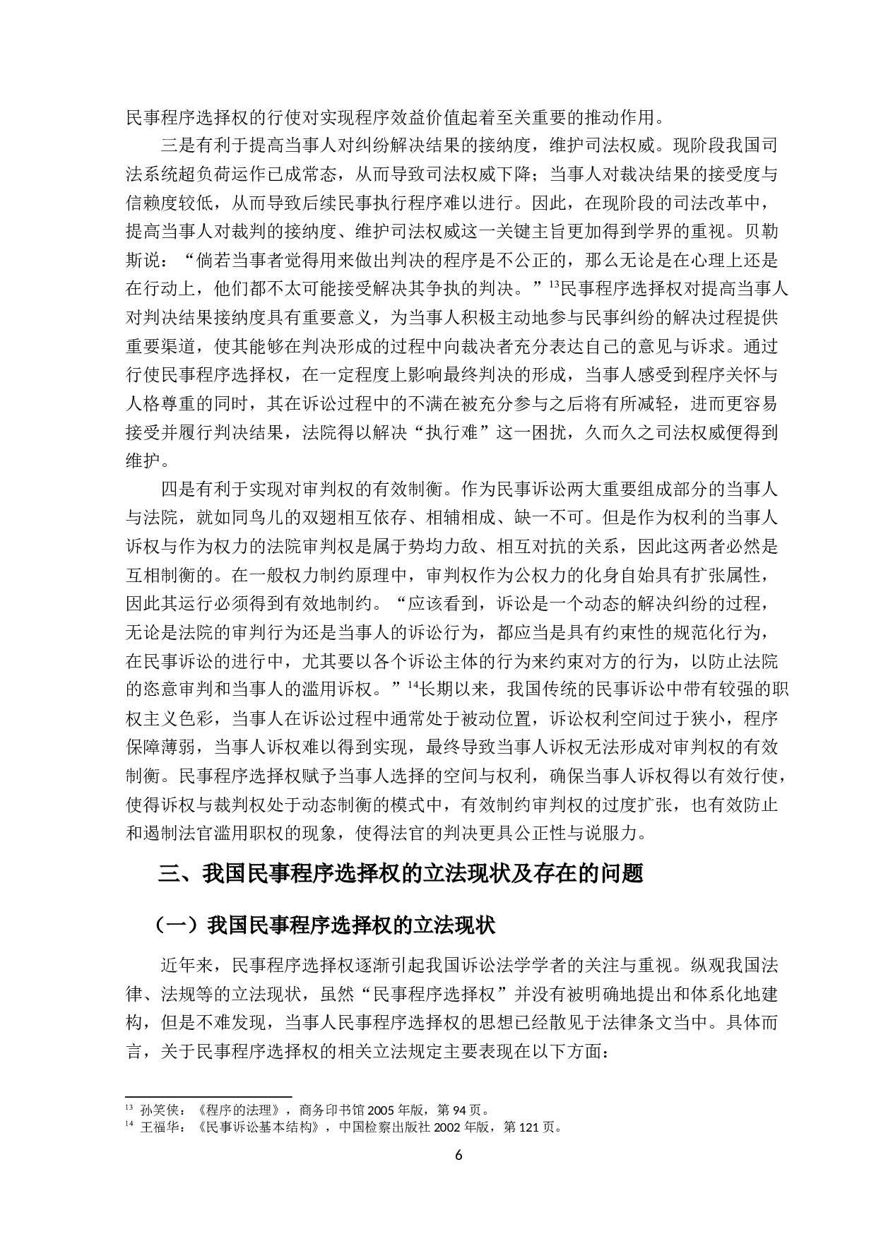 民事程序选择权研究-17673字.docx 第9页