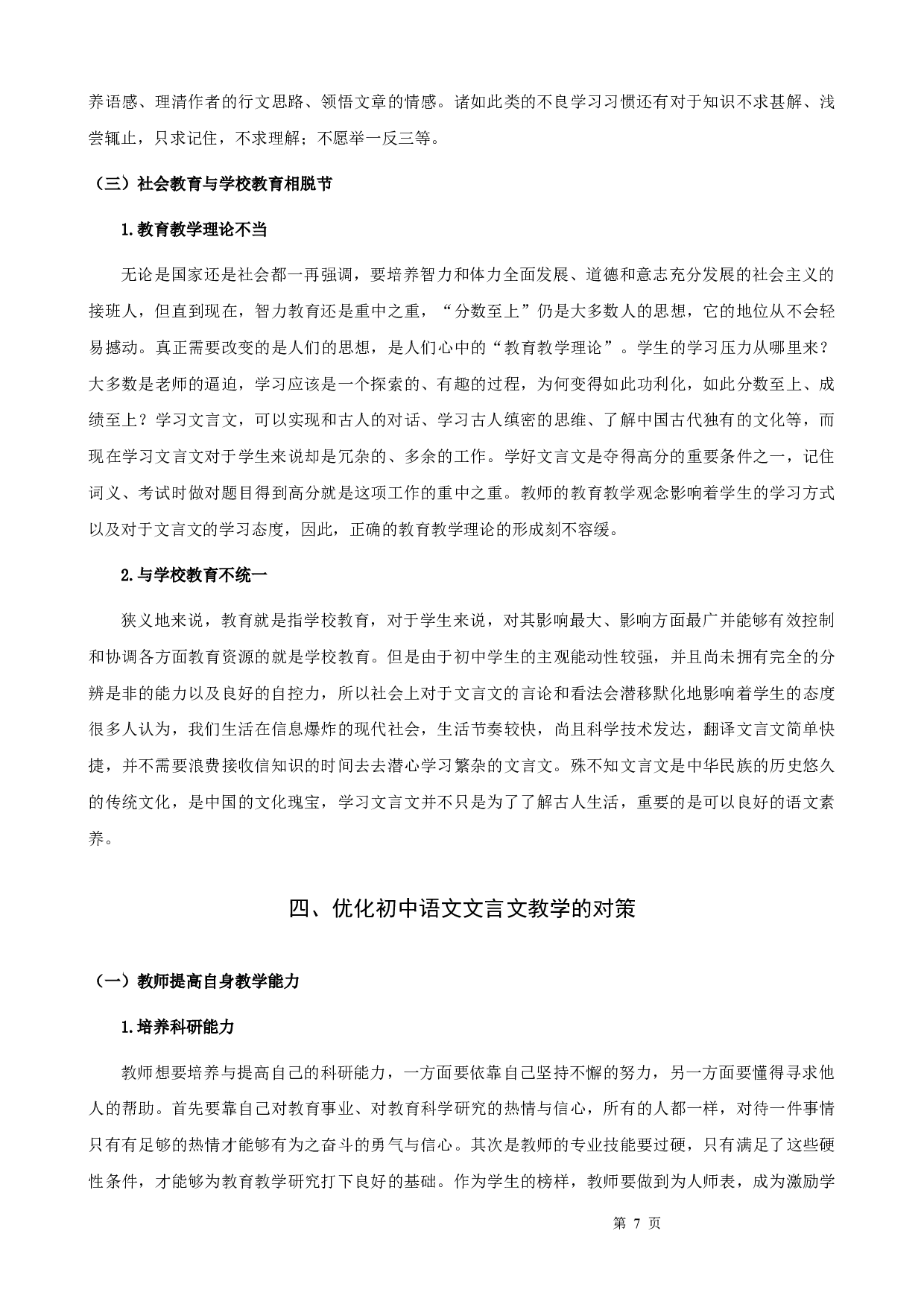 初中语文文言文教学方法研究-11465字.docx 第10页