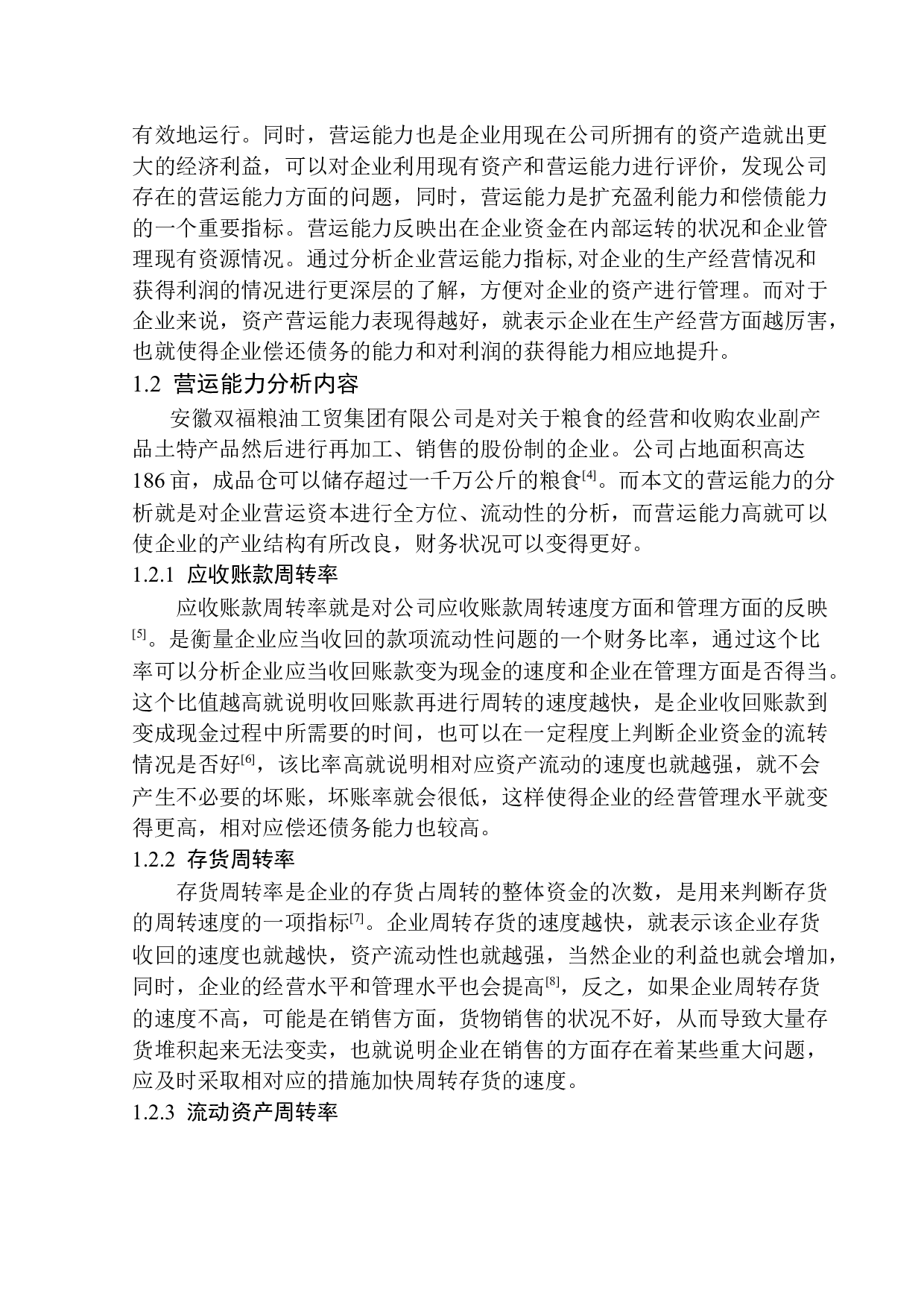安徽双福粮油工贸集团有限公司营运能力分析-12427字.docx 第7页