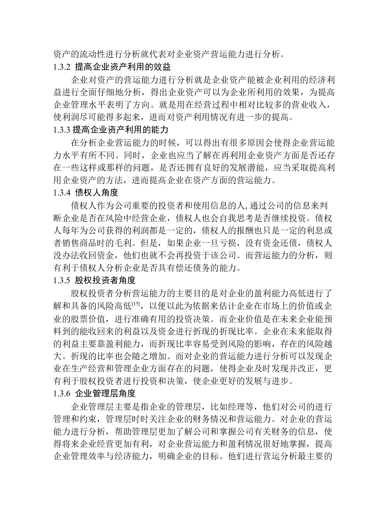 安徽双福粮油工贸集团有限公司营运能力分析-12427字.docx 第9页