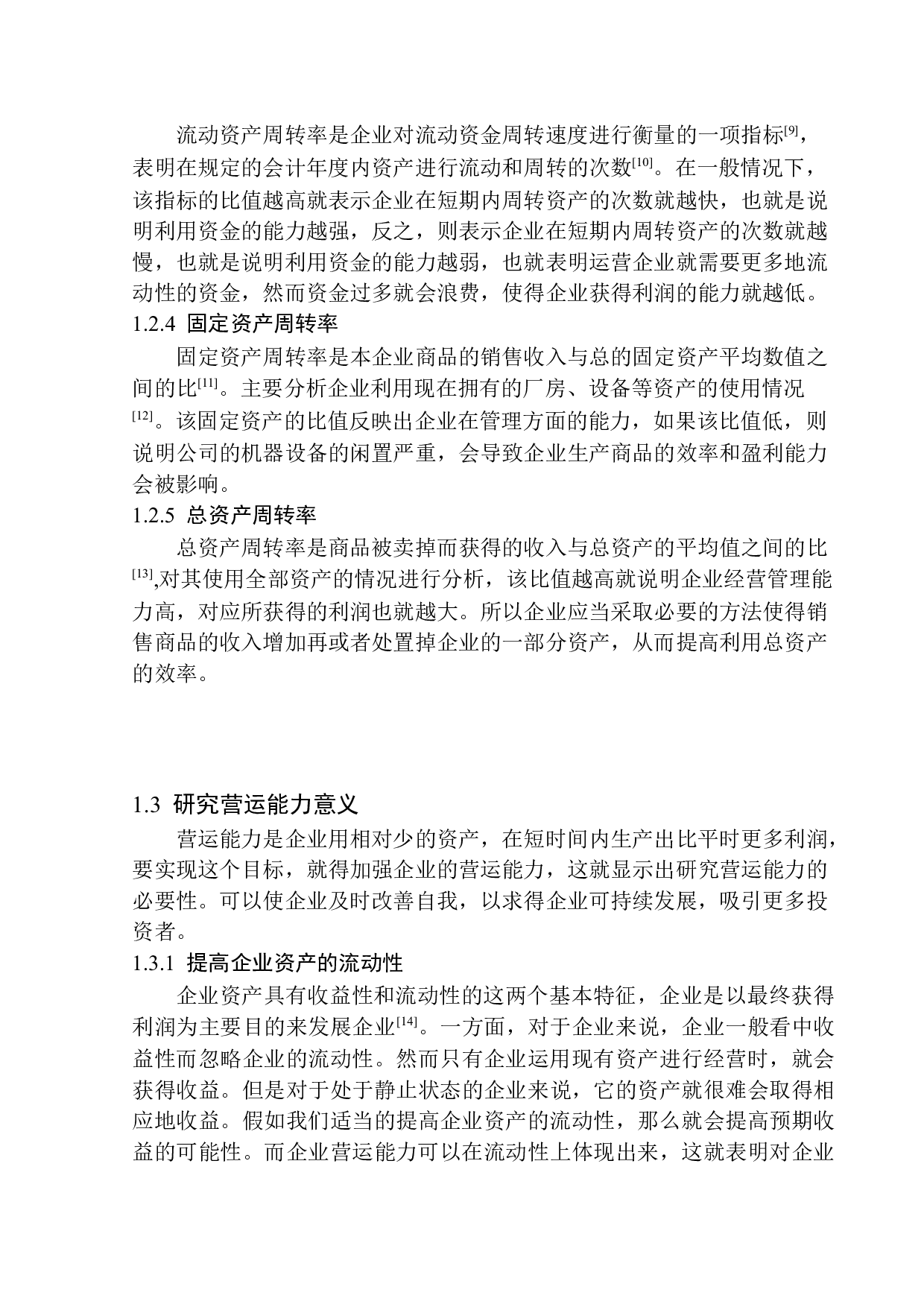 安徽双福粮油工贸集团有限公司营运能力分析-12427字.docx 第8页