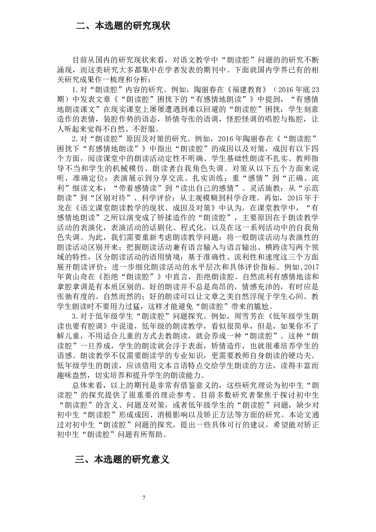 初中语文阅读教学中&ldquo;朗读腔&rdquo;问题探究3-23137字.docx 第8页