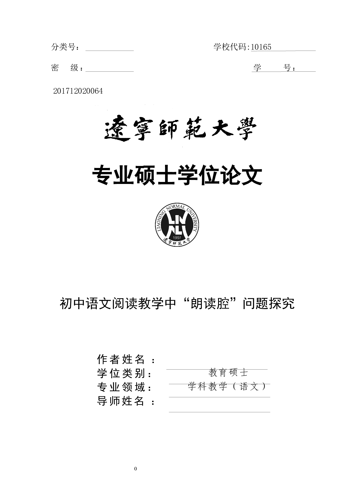 初中语文阅读教学中&ldquo;朗读腔&rdquo;问题探究3-23137字.docx 第1页