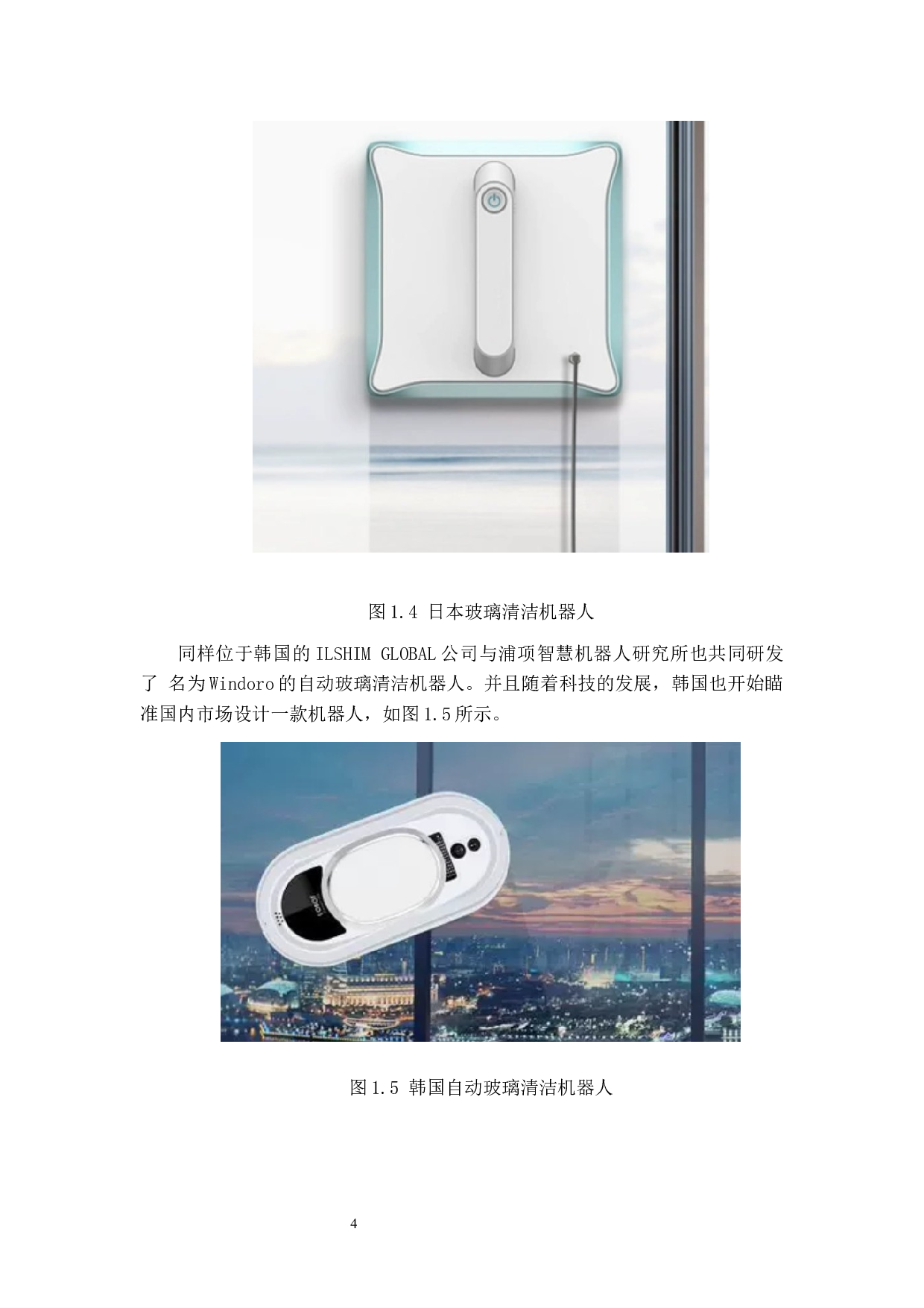 擦洗机构设计-12874字.docx 第8页