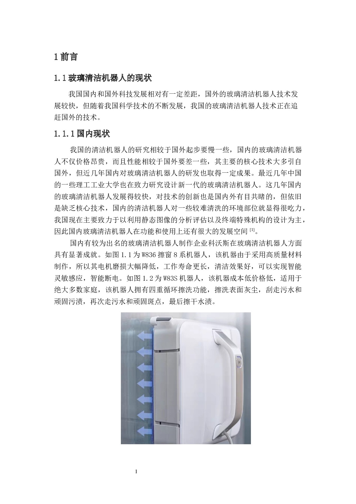 擦洗机构设计-12874字.docx 第5页