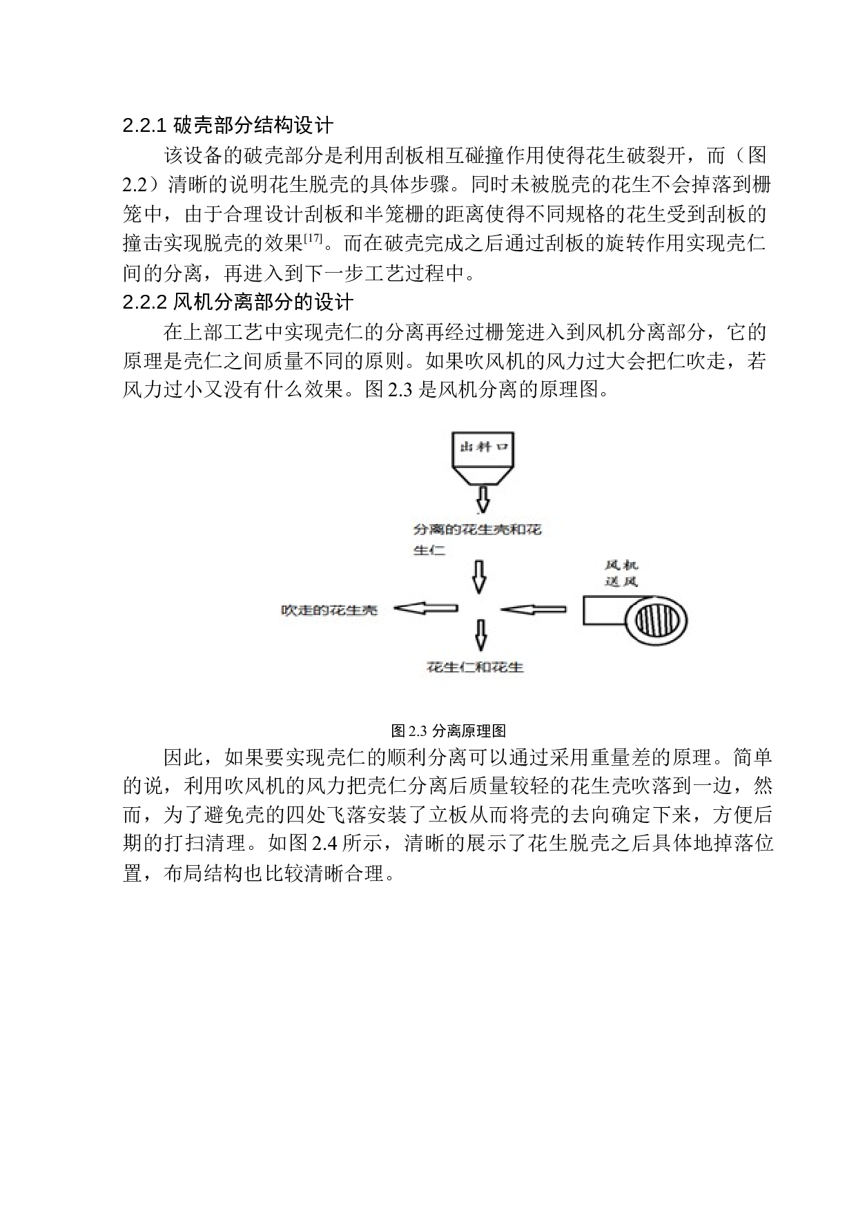 刮板式花生脱壳机结构设计-12299字.docx 第10页