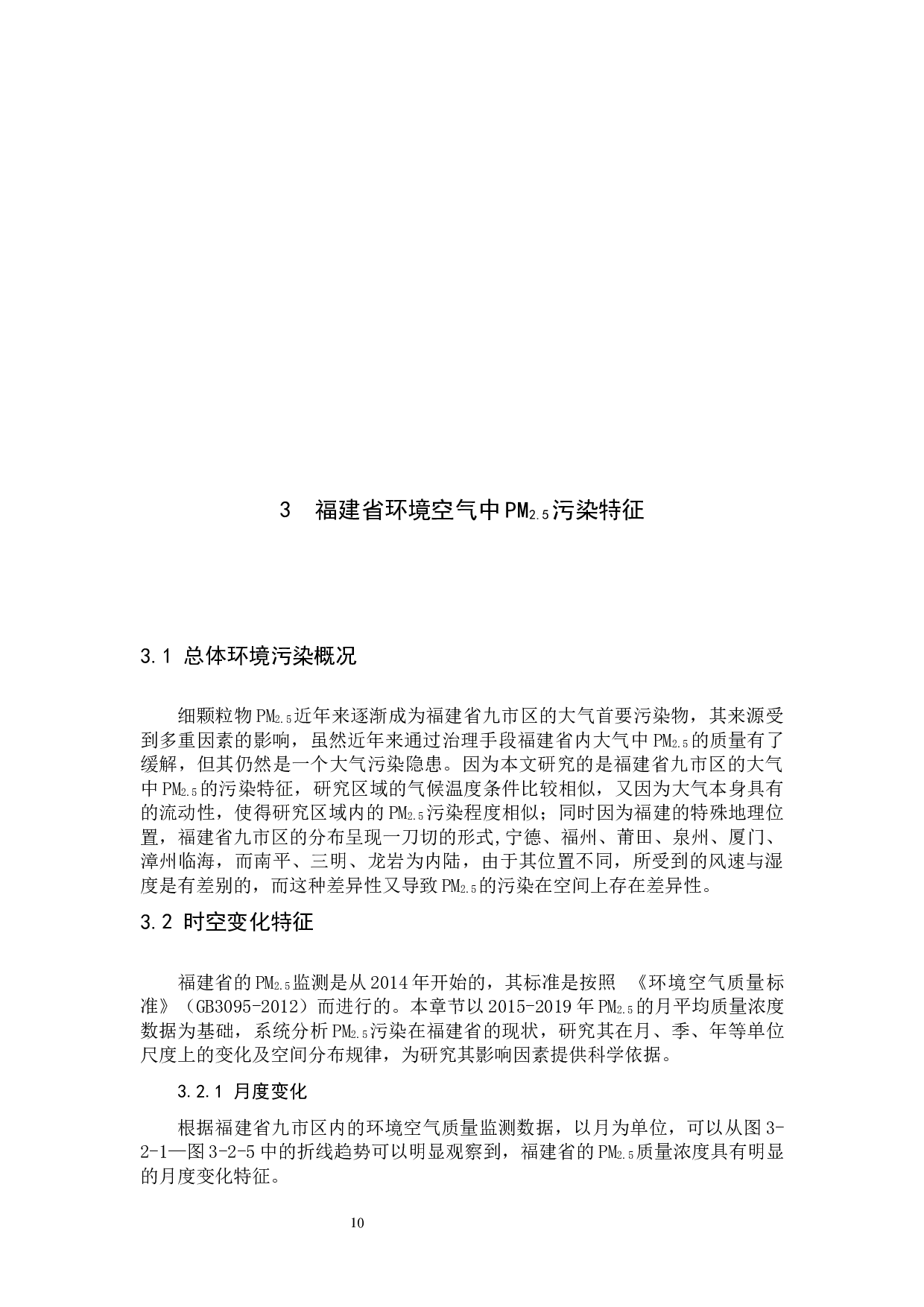 福建省大气中PM2.5污染特征研究-11813字.docx 第10页