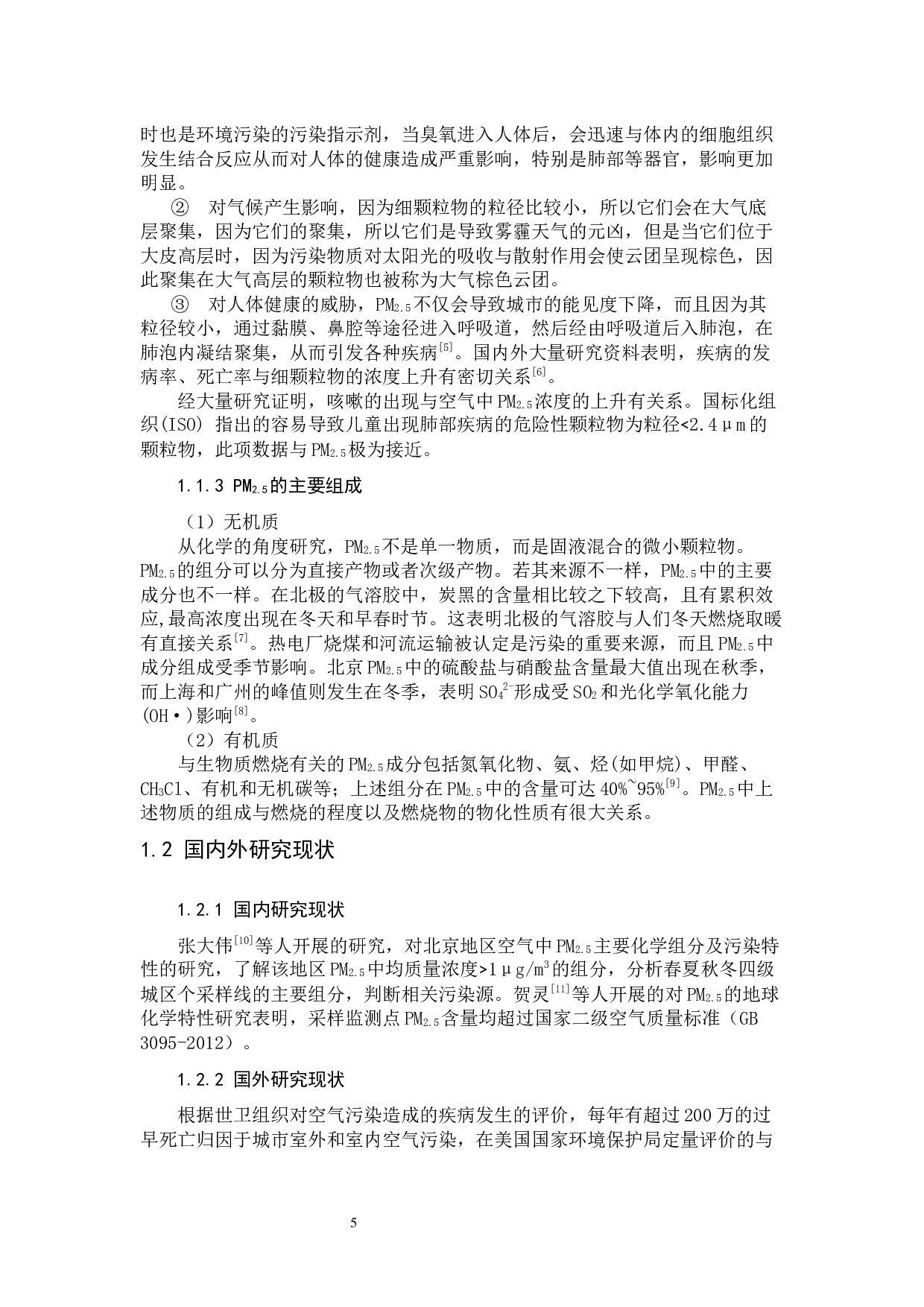 福建省大气中PM2.5污染特征研究-11813字.docx 第5页