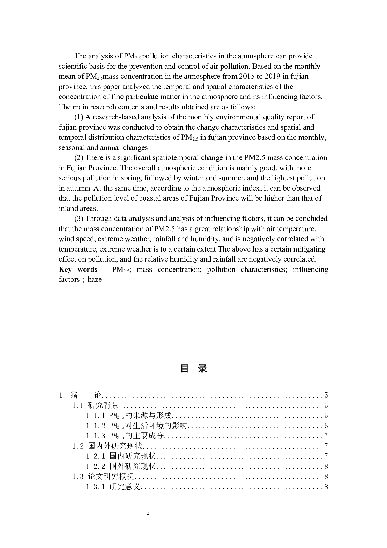 福建省大气中PM2.5污染特征研究-11813字.docx 第2页