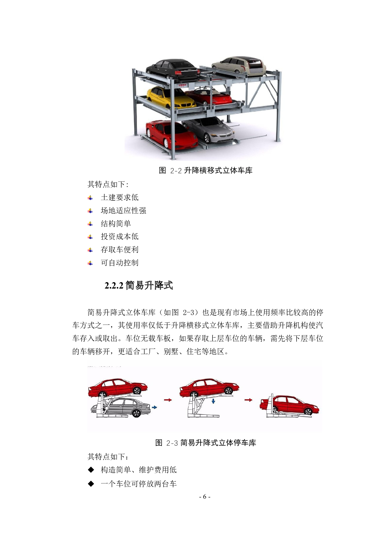升降横移式立体车库的设计-11735字.docx 第10页