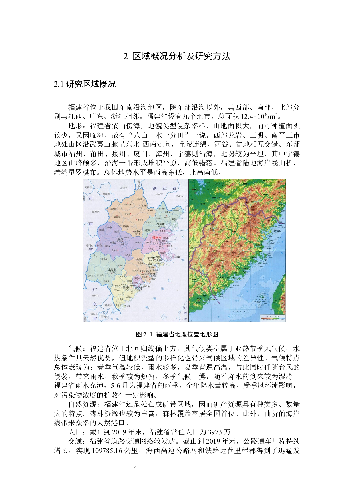 福建省大气中SO2污染特征研究-15110字.docx 第8页