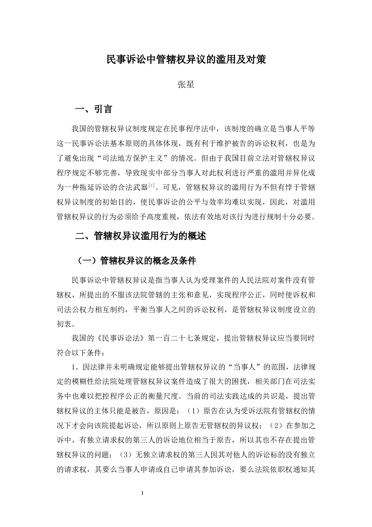 民事诉讼中管辖权异议的滥用及对策-8278字.docx 第5页