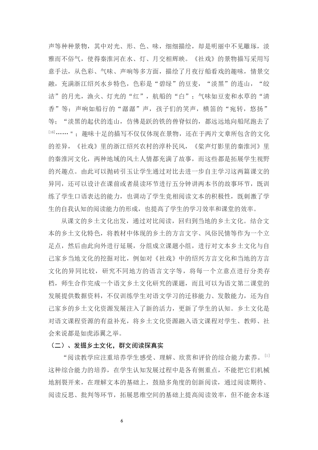 初中语文阅读教学中本土文化资源运用-9352字.docx 第8页