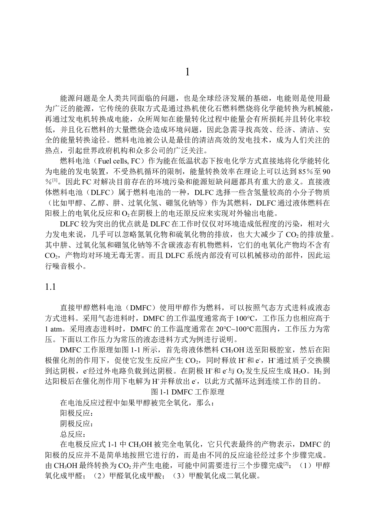 非贵金属基催化剂在直接液体燃料电池中的应用研究-6745字.docx 第3页