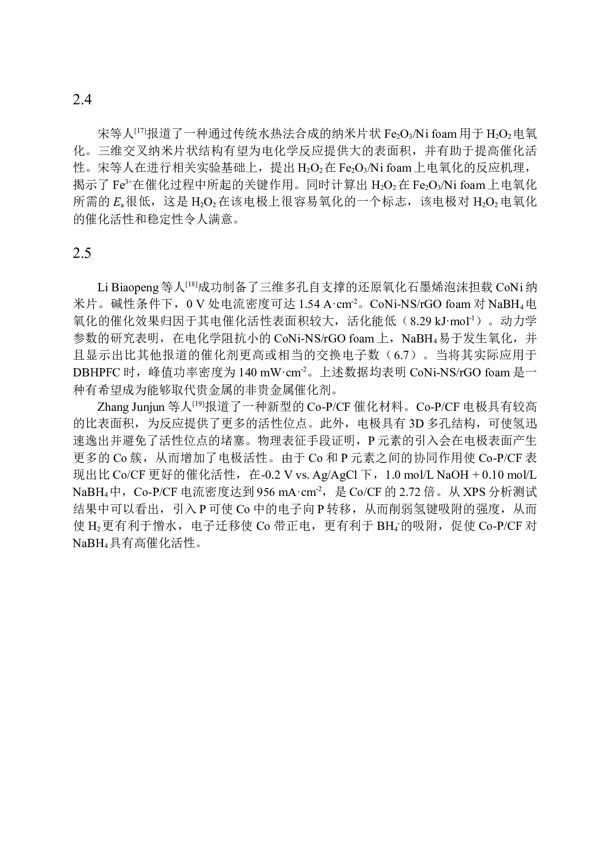 非贵金属基催化剂在直接液体燃料电池中的应用研究-6745字.docx 第8页