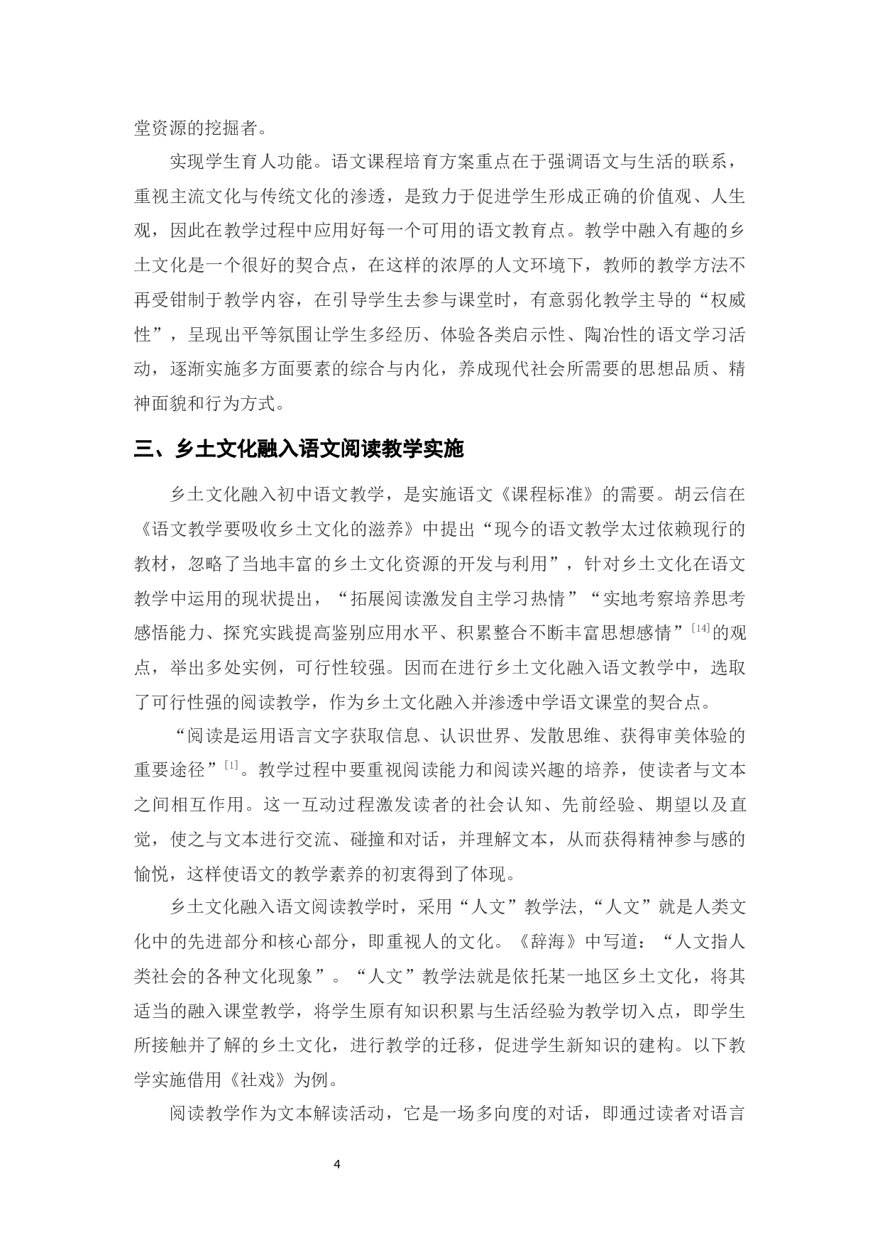 初中语文阅读教学中本土文化资源运用-9352字.docx 第6页