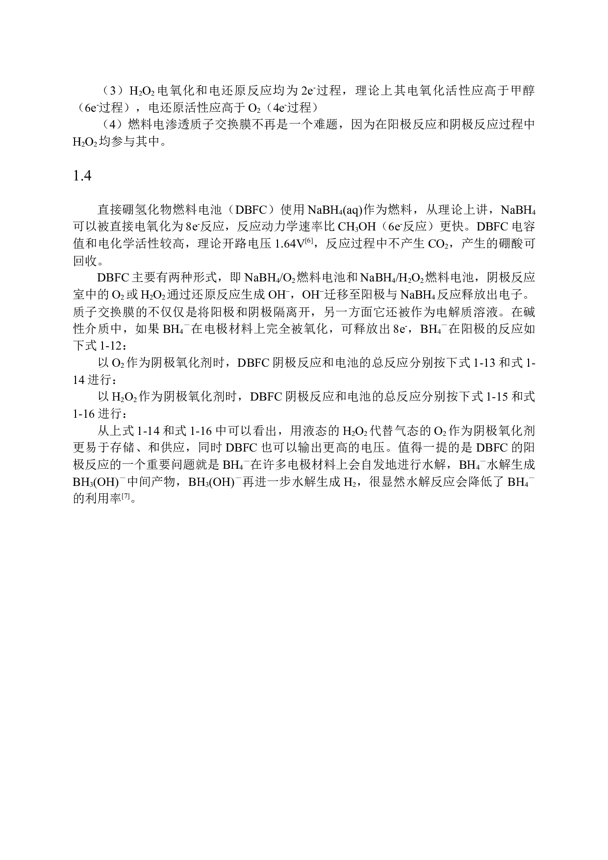 非贵金属基催化剂在直接液体燃料电池中的应用研究-6745字.docx 第5页