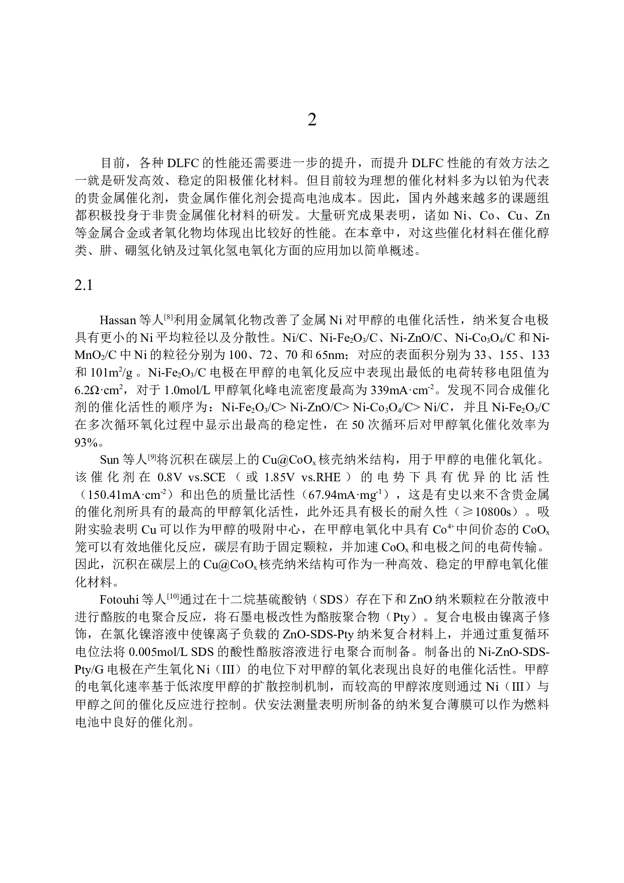 非贵金属基催化剂在直接液体燃料电池中的应用研究-6745字.docx 第6页