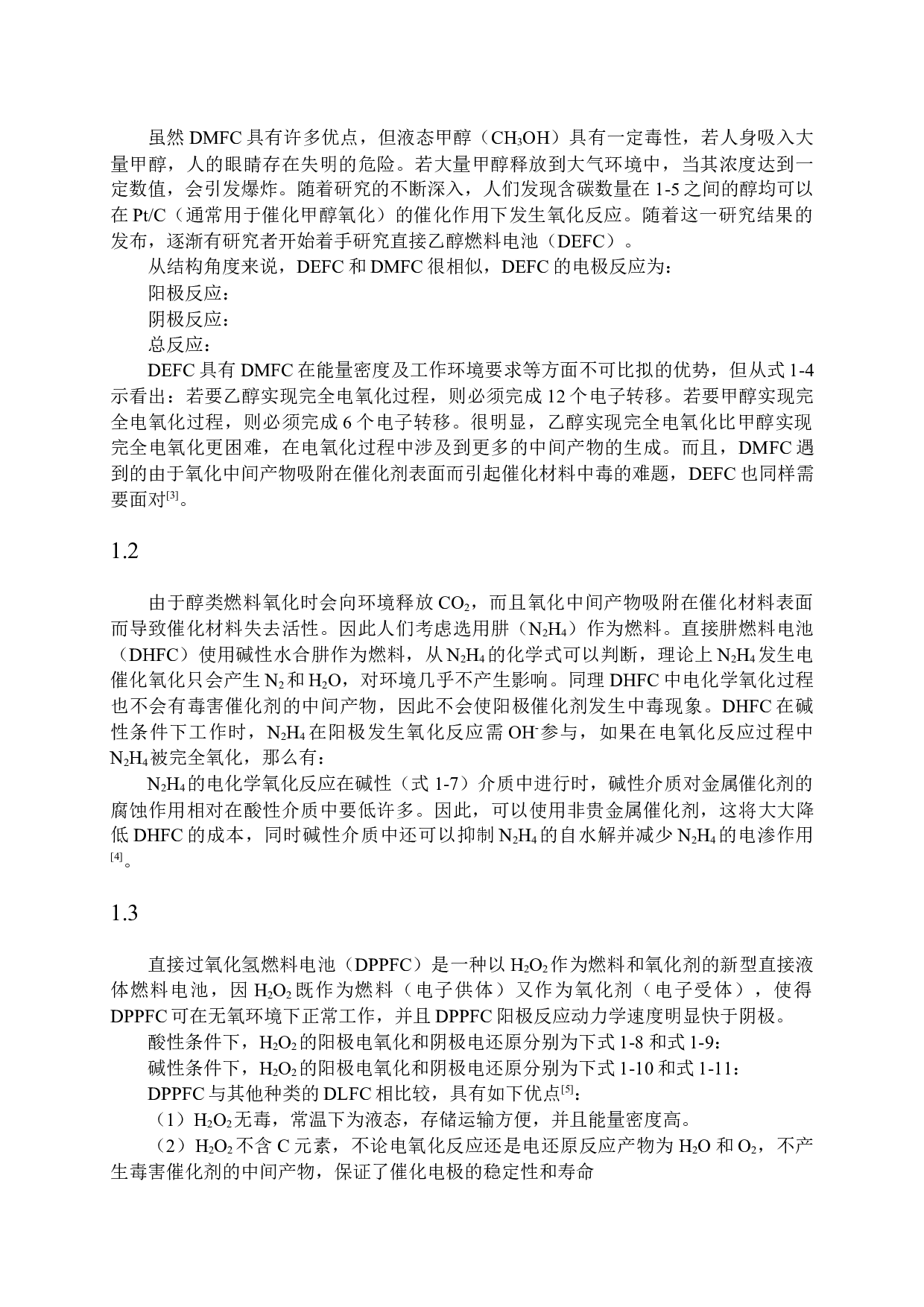 非贵金属基催化剂在直接液体燃料电池中的应用研究-6745字.docx 第4页