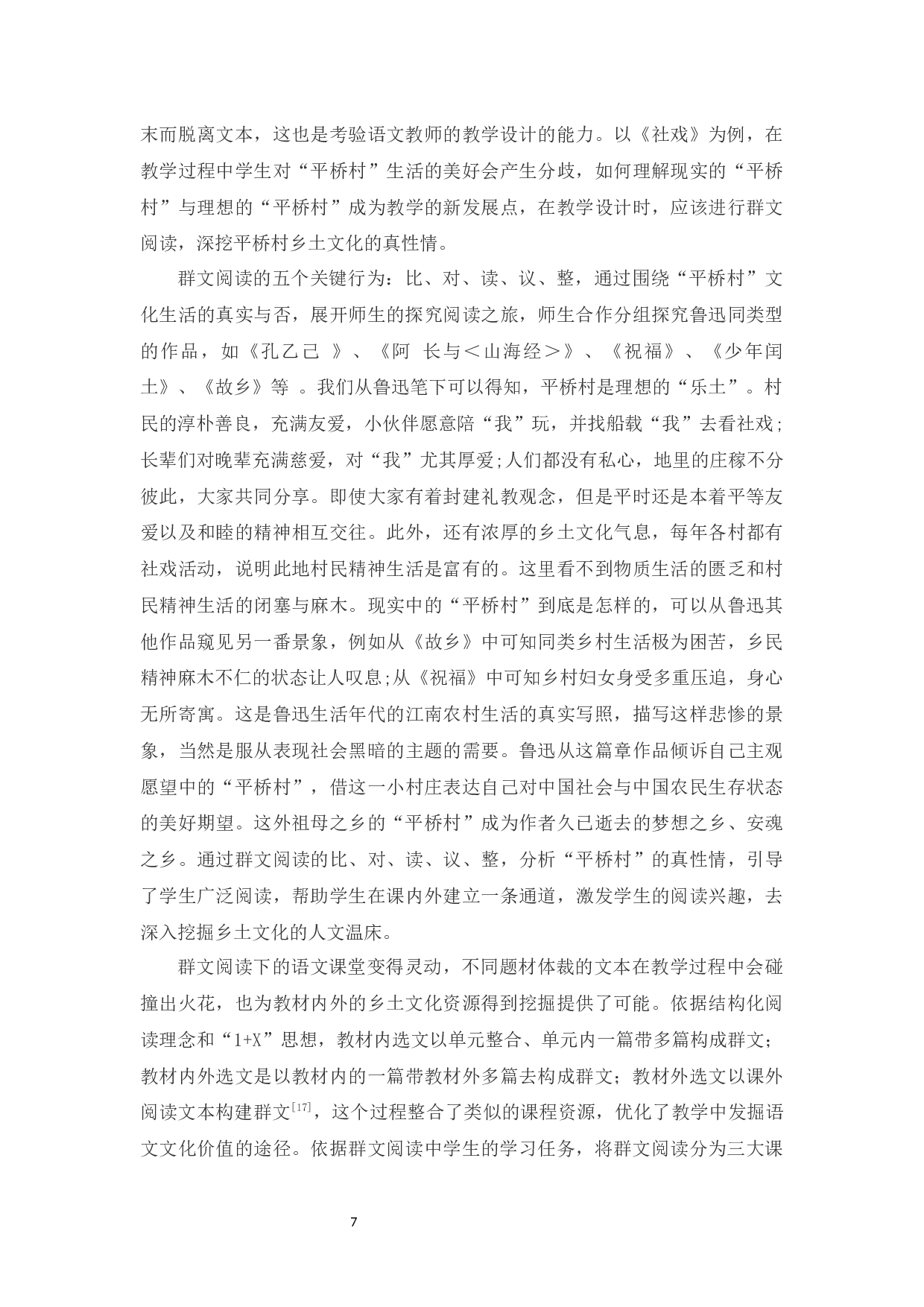 初中语文阅读教学中本土文化资源运用-9352字.docx 第9页