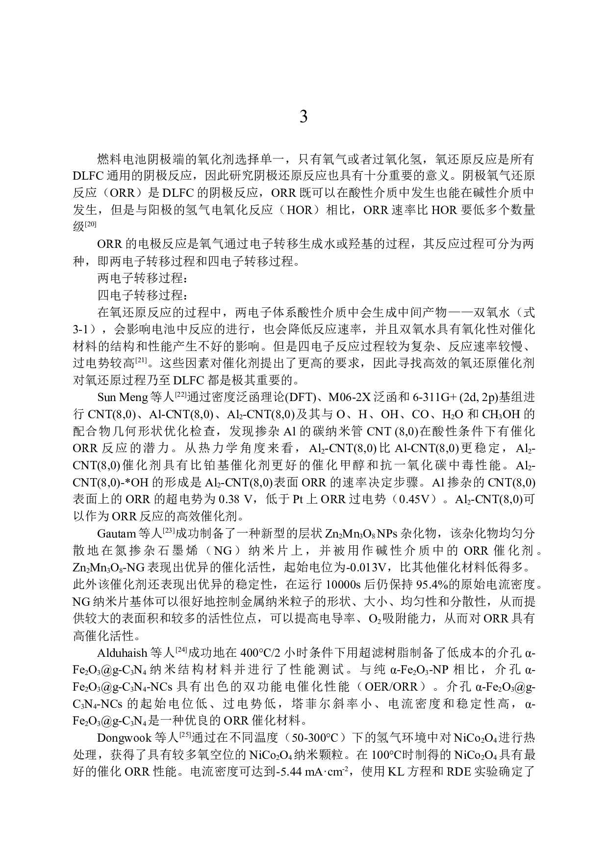 非贵金属基催化剂在直接液体燃料电池中的应用研究-6745字.docx 第9页