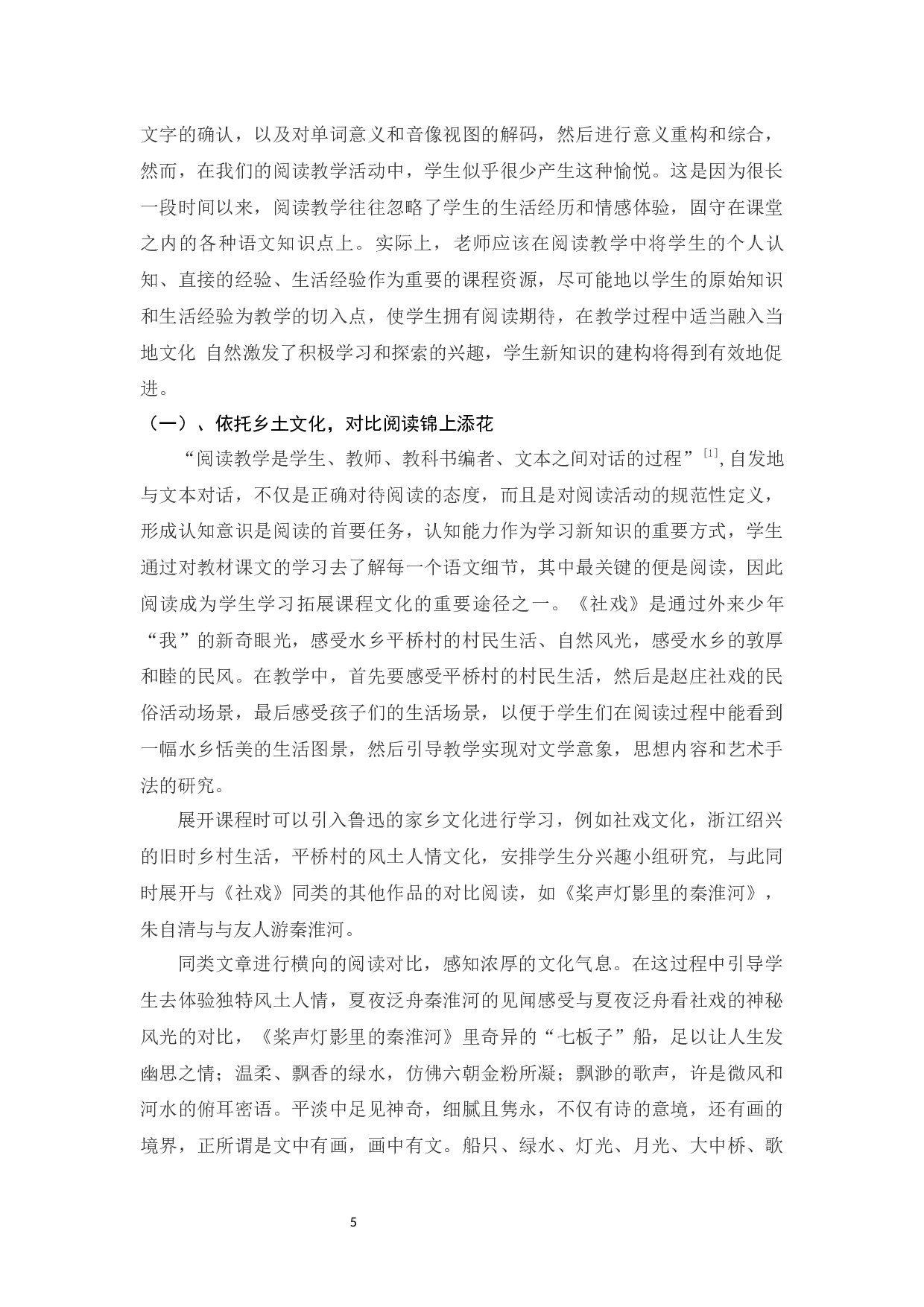 初中语文阅读教学中本土文化资源运用-9352字.docx 第7页