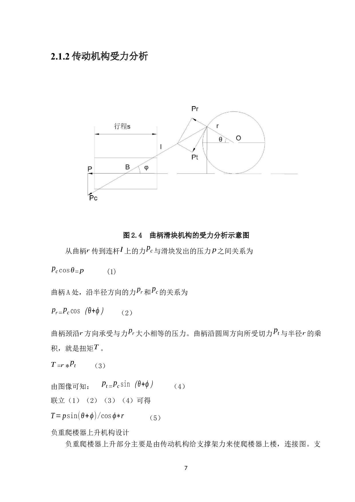 半自动负重爬楼器设计-12375字.docx 第10页