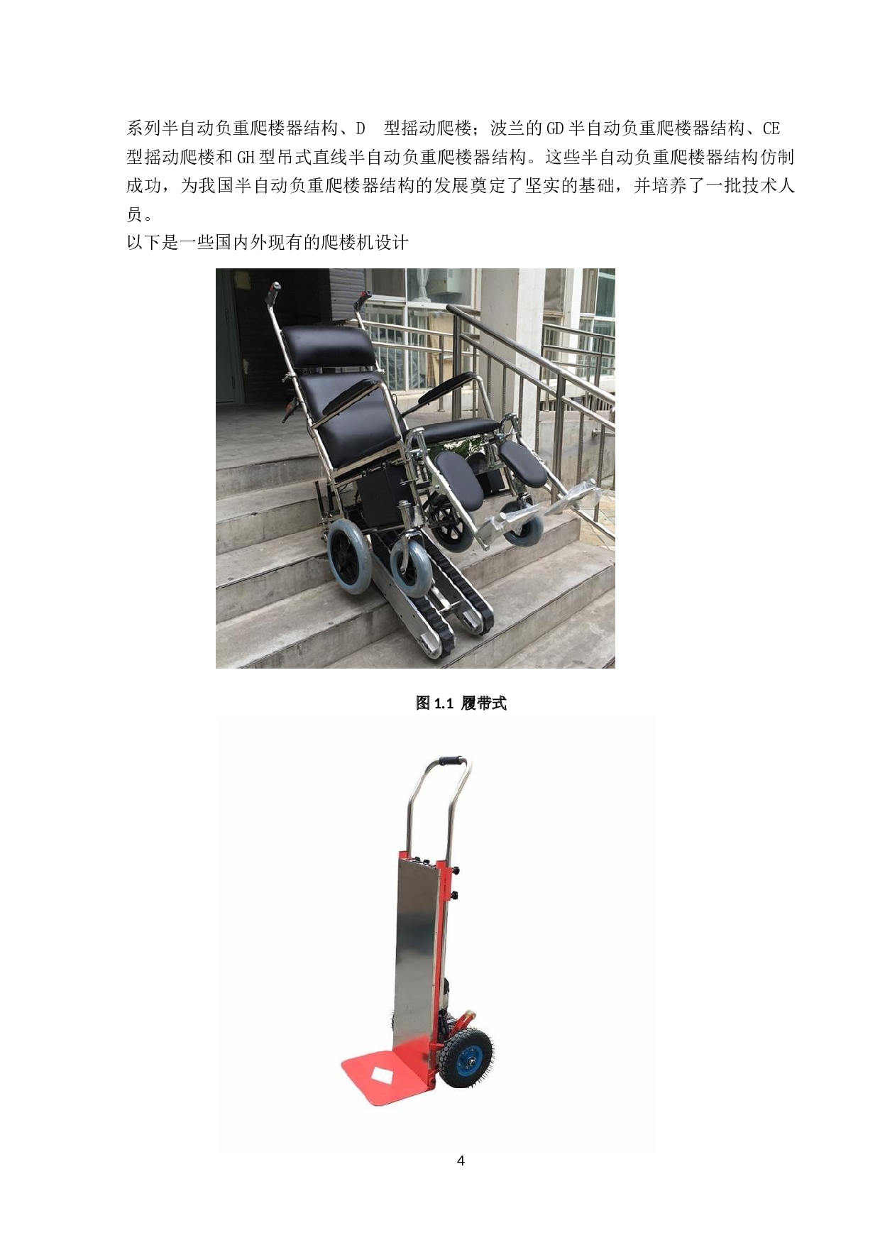 半自动负重爬楼器设计-12375字.docx 第7页