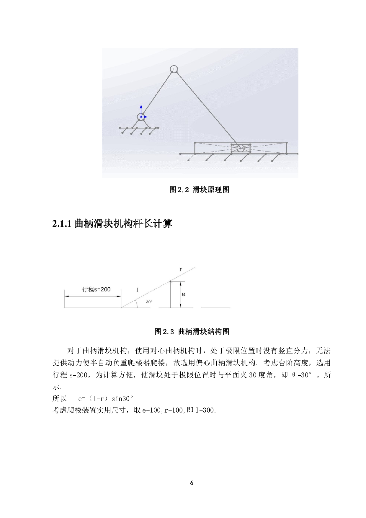 半自动负重爬楼器设计-12375字.docx 第9页