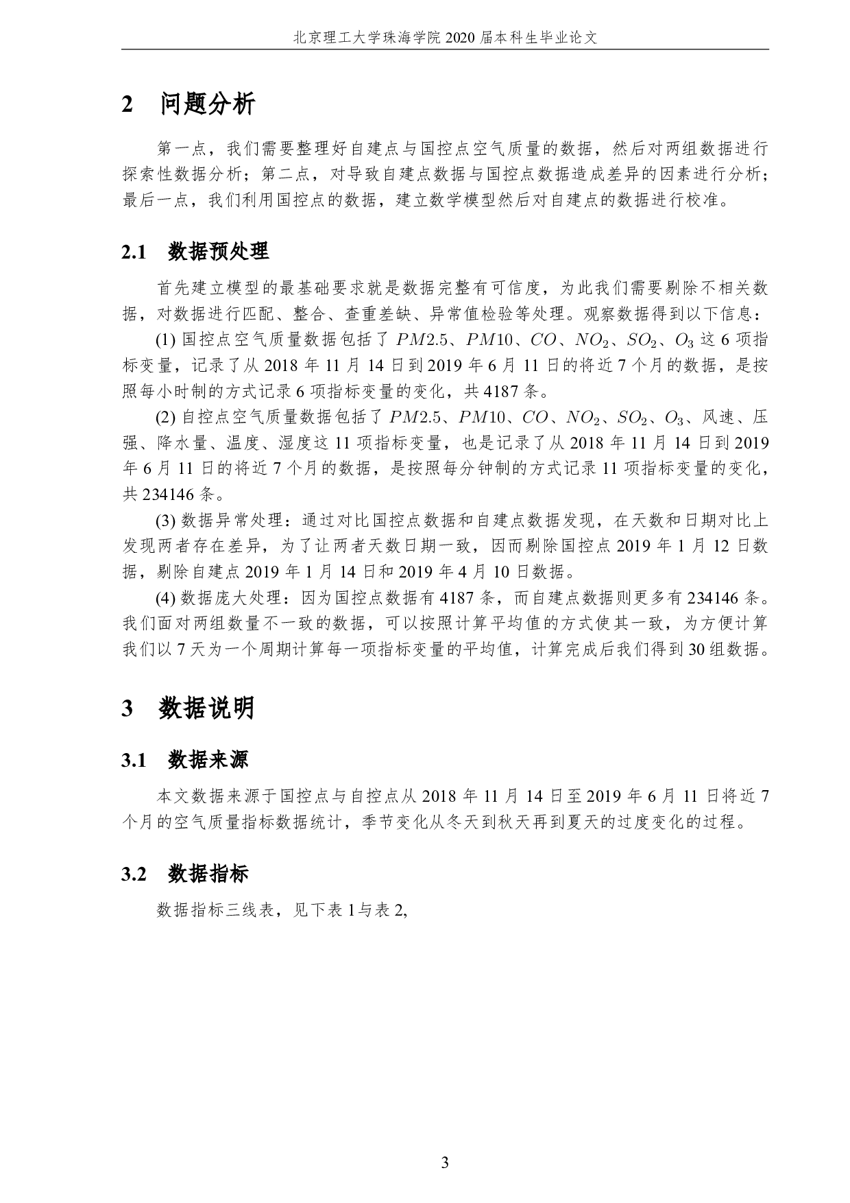 空气质量数据校准的探索性数据分析-2351字.pdf 第7页