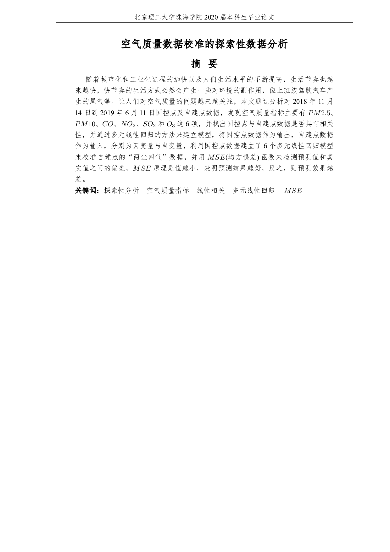 空气质量数据校准的探索性数据分析-2351字.pdf 第3页