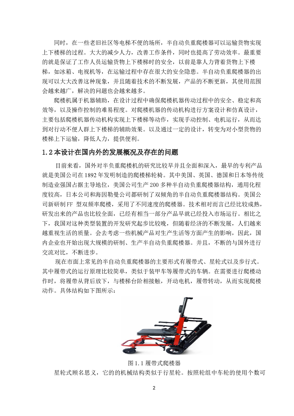 半自动负重爬楼器设计-传动系统方案-12650字.docx 第5页