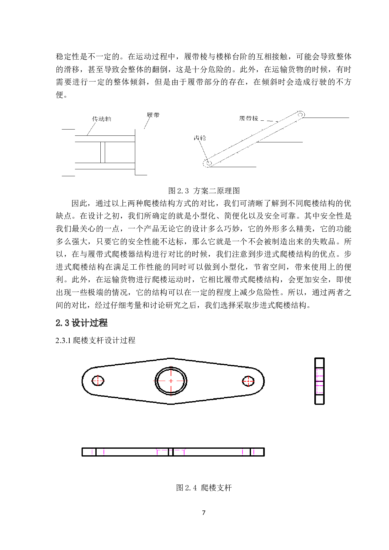 半自动负重爬楼器设计-传动系统方案-12650字.docx 第10页