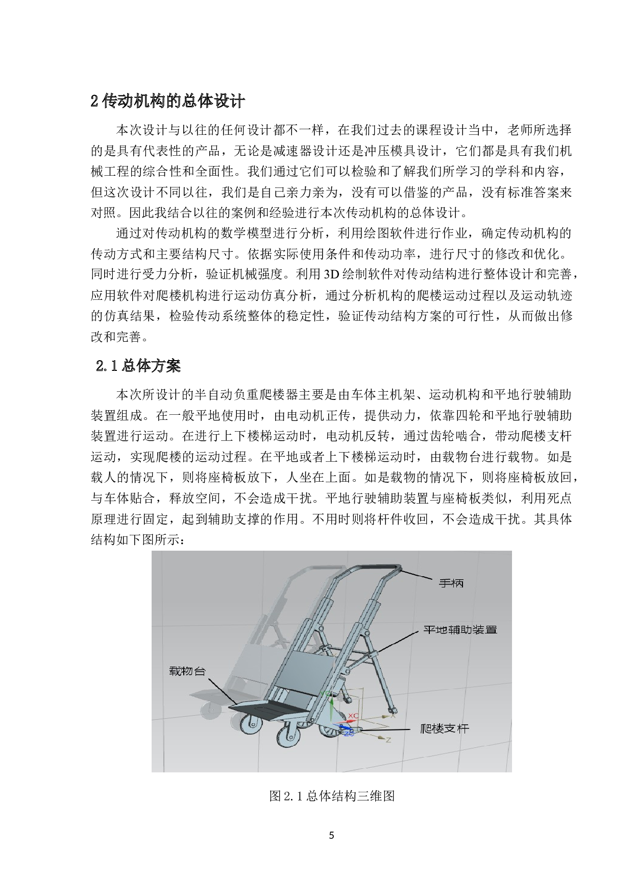 半自动负重爬楼器设计-传动系统方案-12650字.docx 第8页