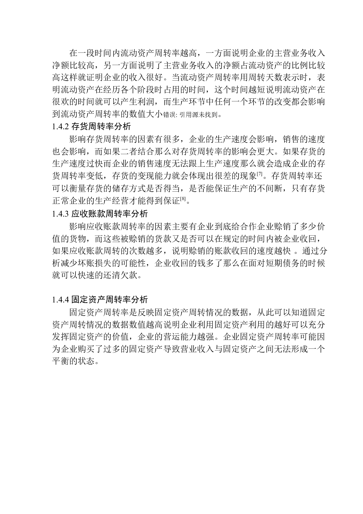 华北石油迪威尔石化装备工程技术有限公司营运能力分析-10503字.docx 第6页