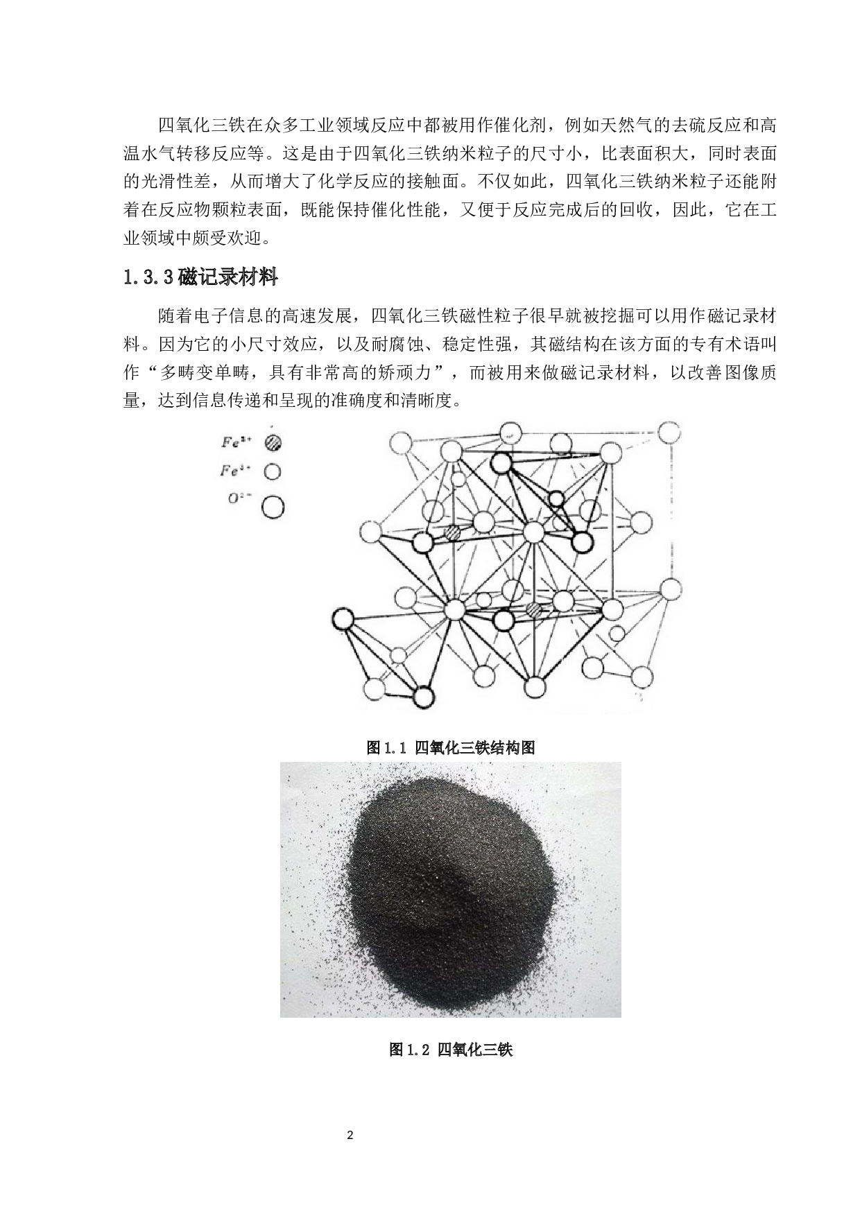 细菌纤维素的改性及其对重金属离子的吸附性能研-14812字.docx 第7页
