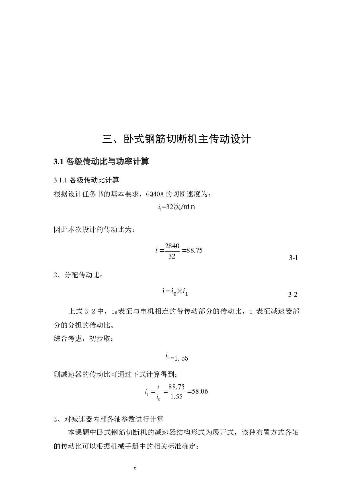 卧式钢筋切断机的传动设计-9502字.docx 第10页