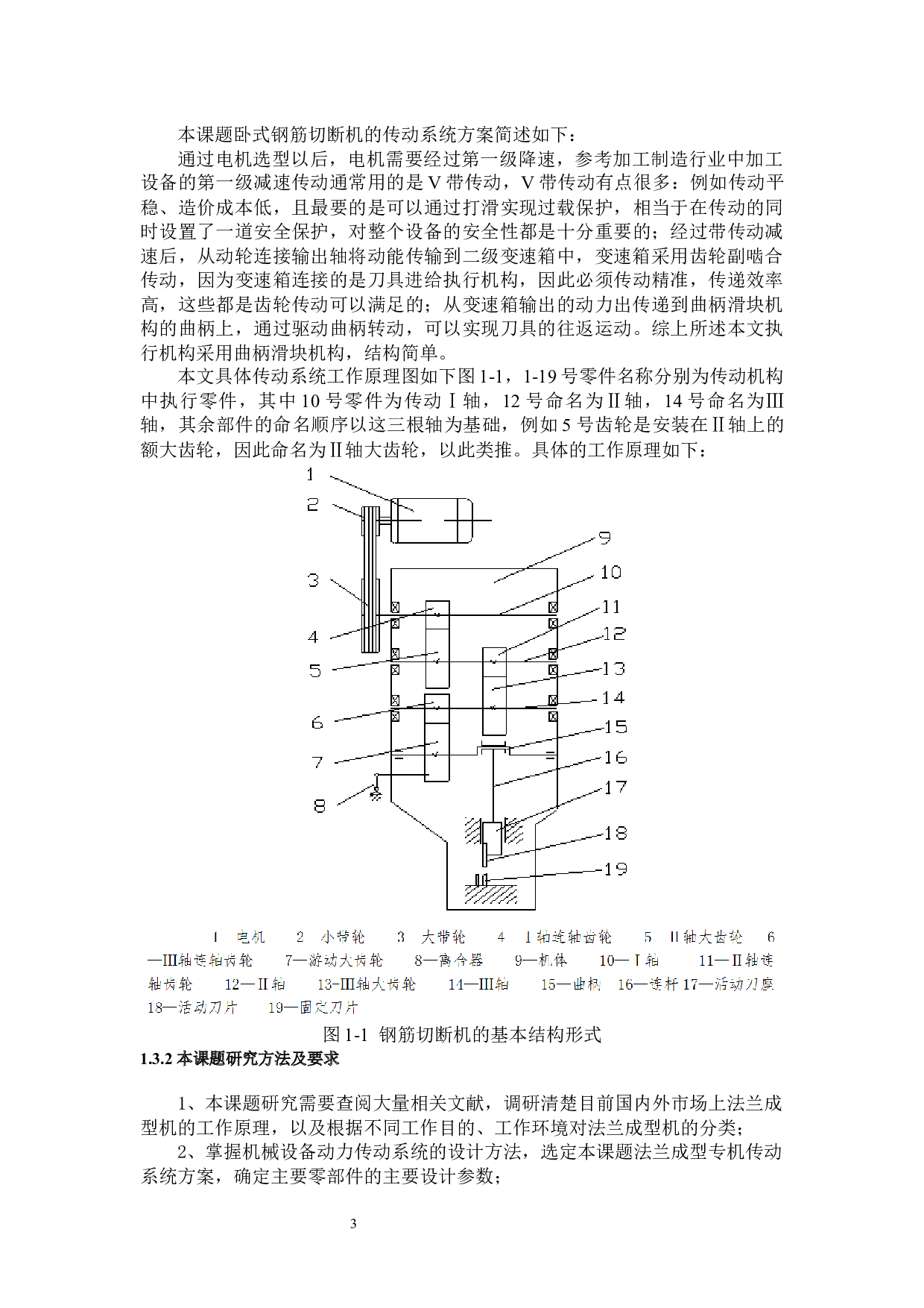 卧式钢筋切断机的传动设计-9502字.docx 第7页